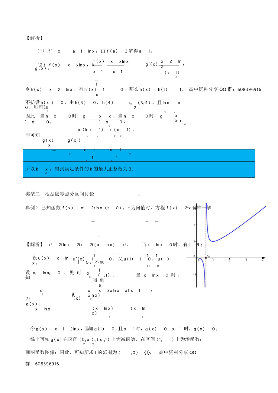 第15期：函数压轴大题之隐零点问题.doc_第2页