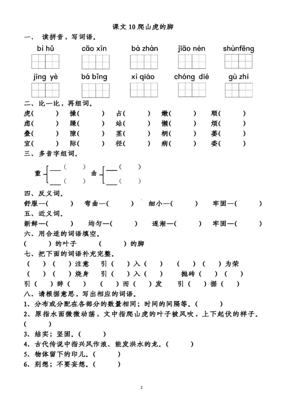 小学语文部编版四年级上册《第三单元》练习题（一课一练附参考答案）.doc_第2页