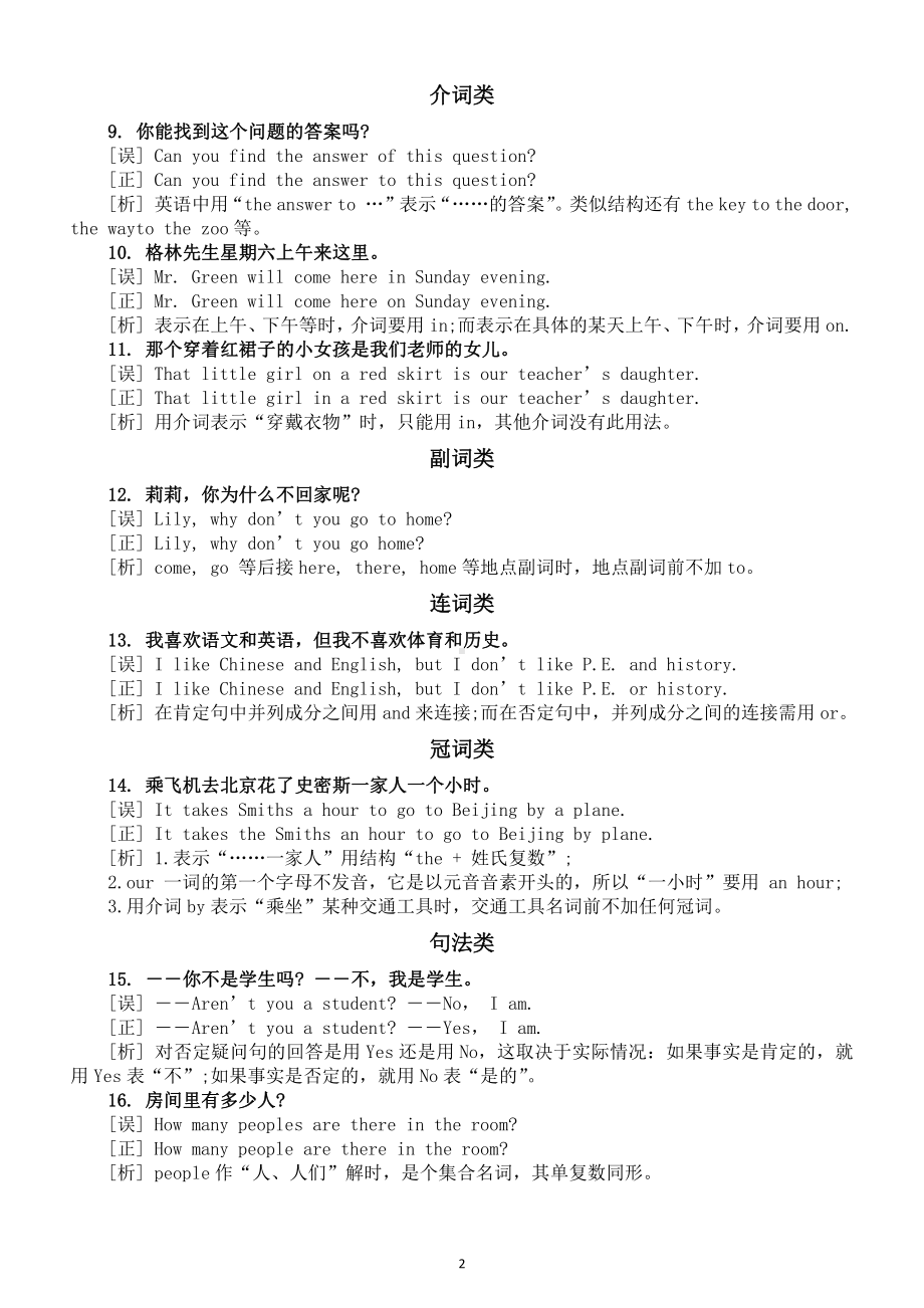 小学英语《易错知识点》汇总（共16个）.doc_第2页