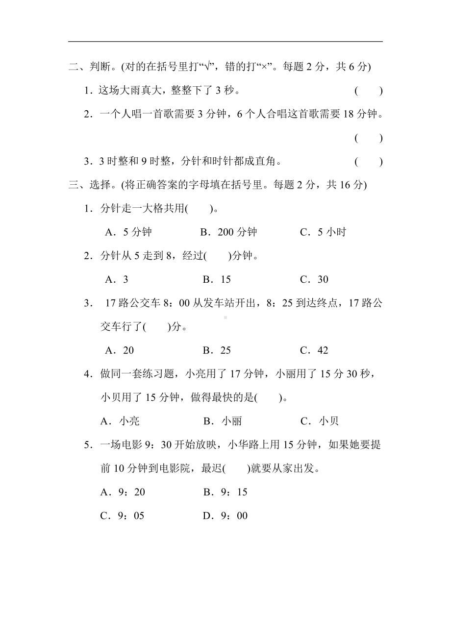 青岛版数学三年级上册：核心考点突破卷9．时、分、秒（含答案）.docx_第2页