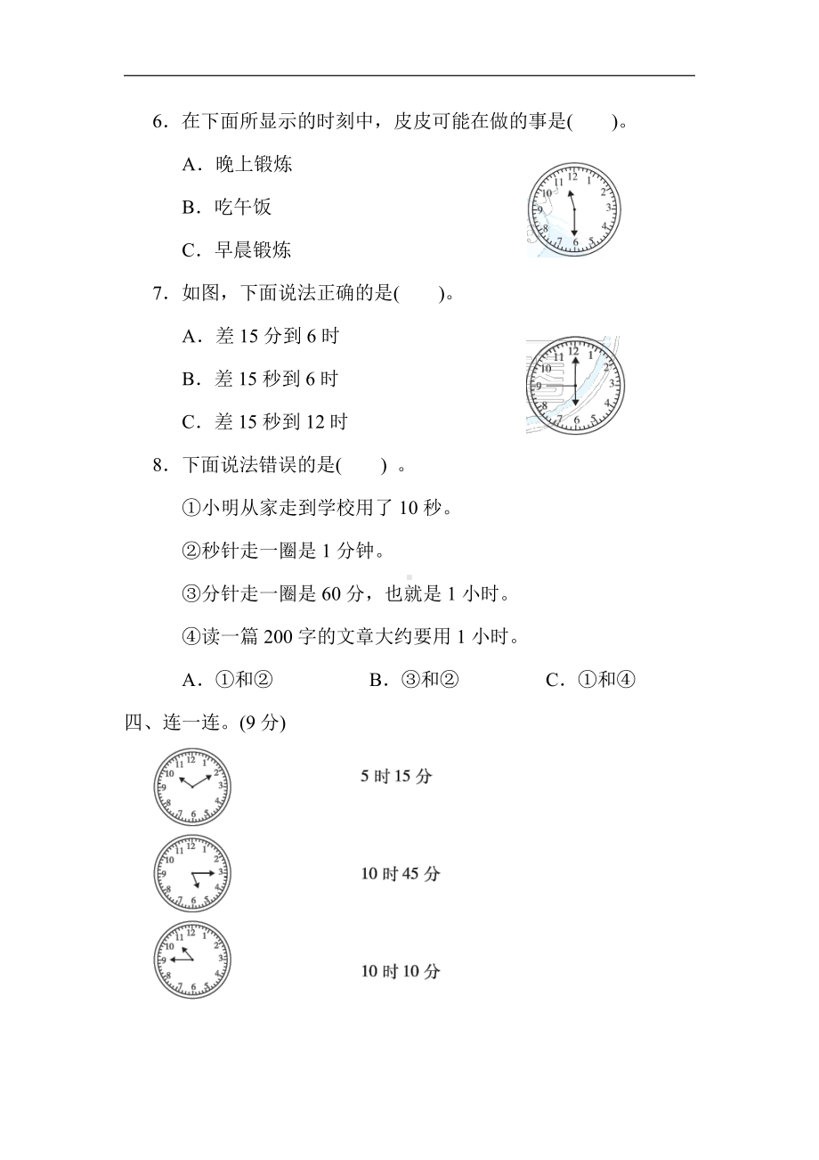 青岛版数学三年级上册：核心考点突破卷9．时、分、秒（含答案）.docx_第3页