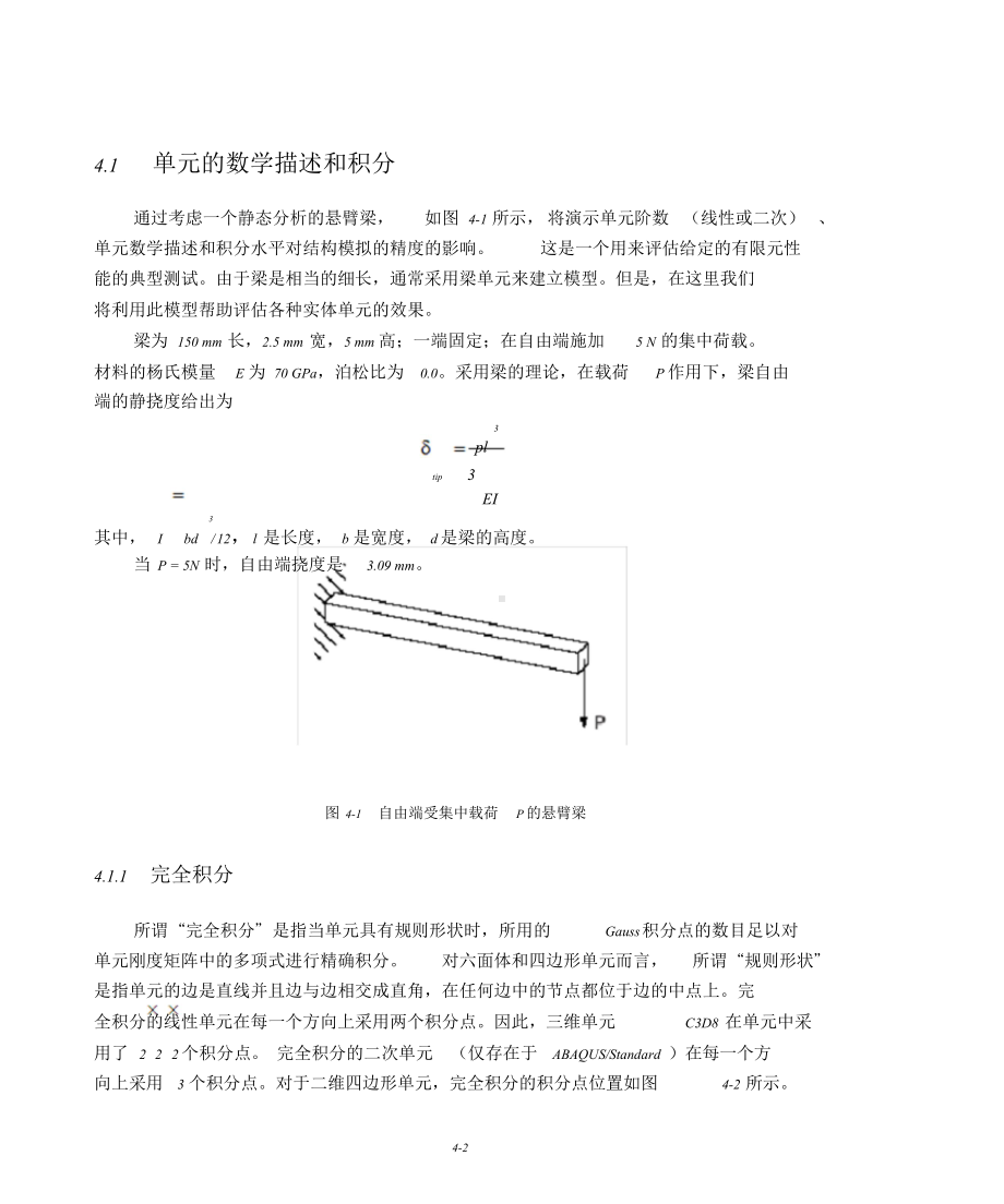 abaqus系列教程-04应用实体单元.doc_第2页