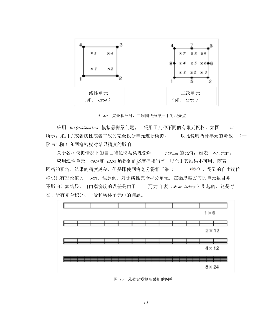 abaqus系列教程-04应用实体单元.doc_第3页