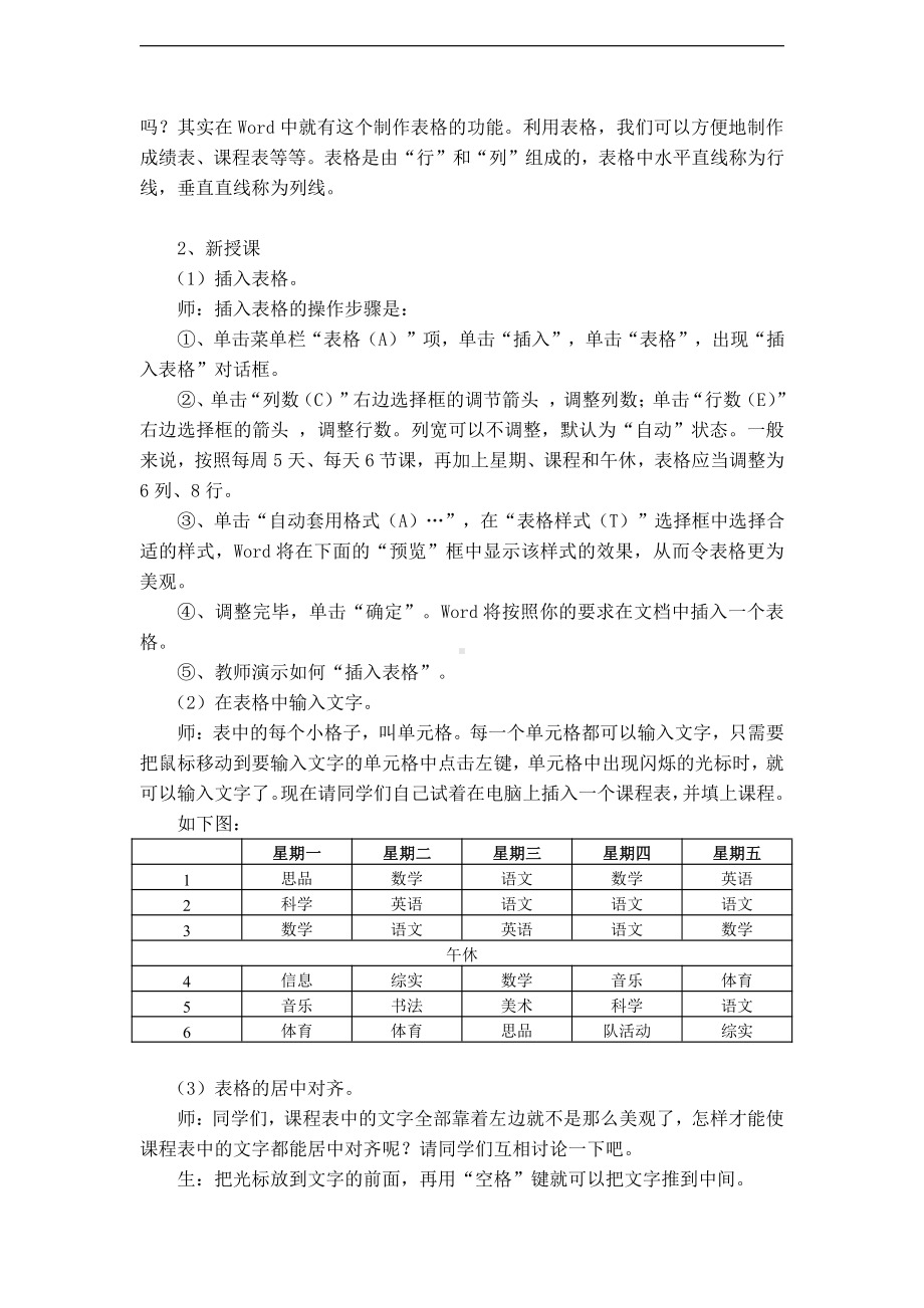 黔教版第四册信息技术第13课 用word制作课表等 教案 (1).doc_第2页