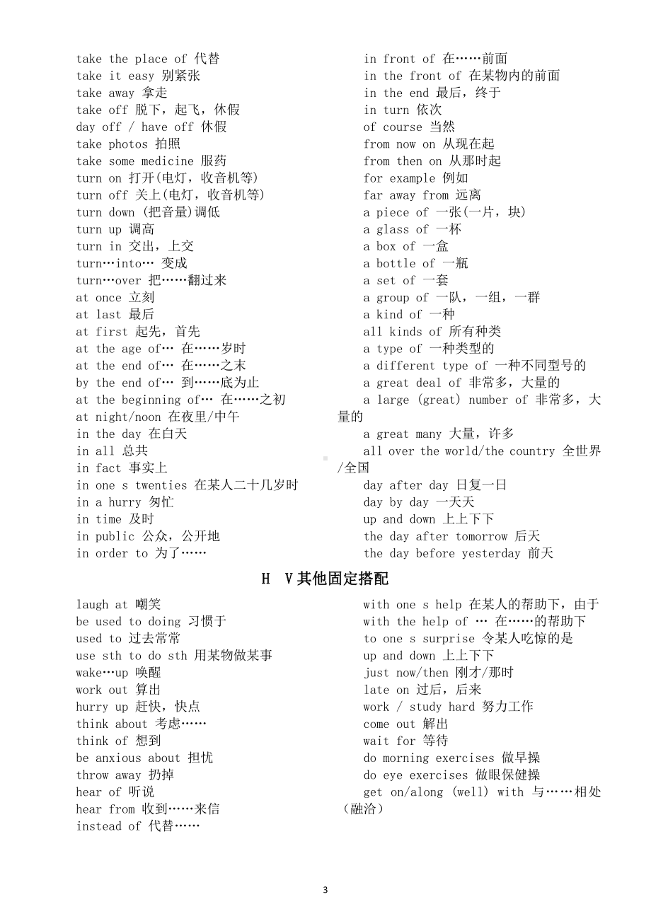 小学英语《动词短语类型》整理汇总（共八大类）.doc_第3页