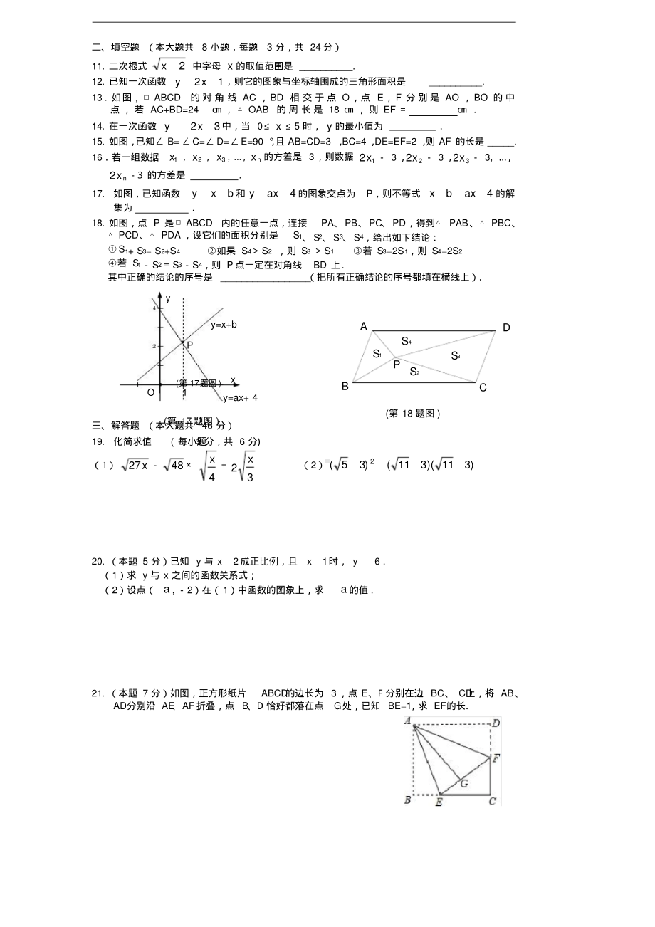 新人教版八年级数学下册期末测试卷(附答案).pdf_第2页