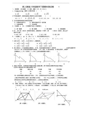 新人教版八年级数学下册期末测试卷(附答案).pdf