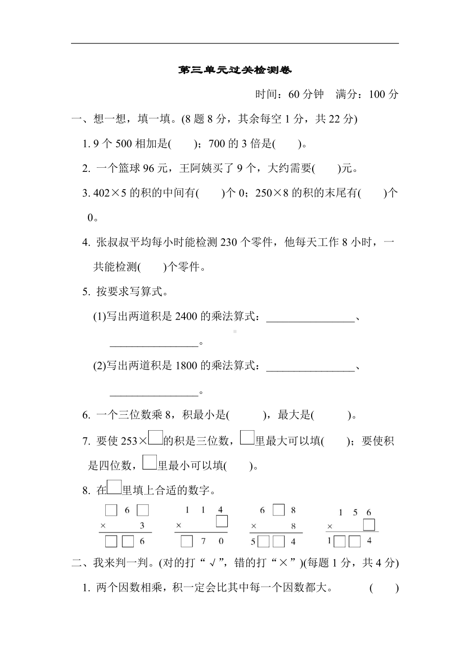 青岛版数学三年级上册：第3单元过关检测卷（含答案）.docx_第1页