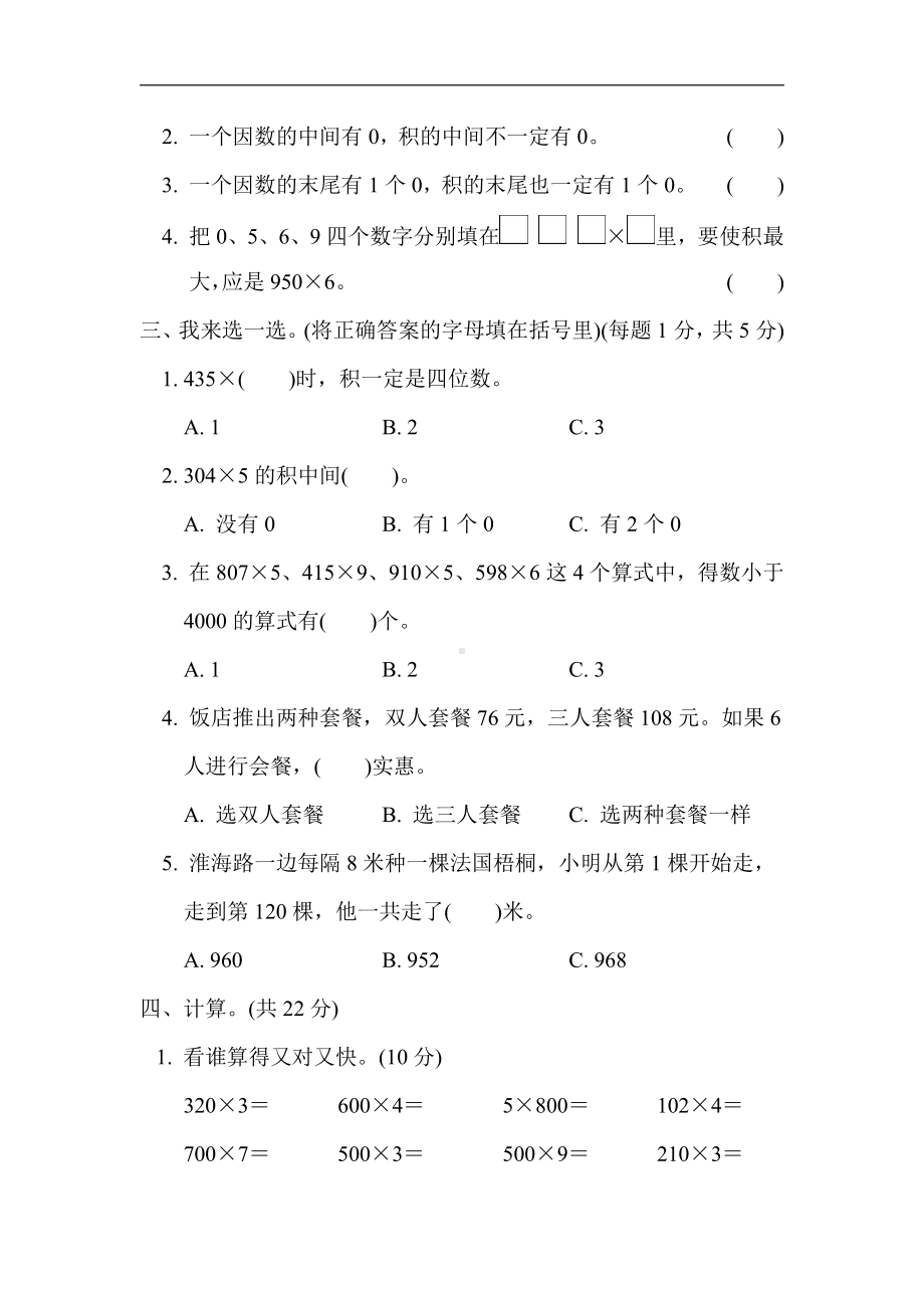 青岛版数学三年级上册：第3单元过关检测卷（含答案）.docx_第2页