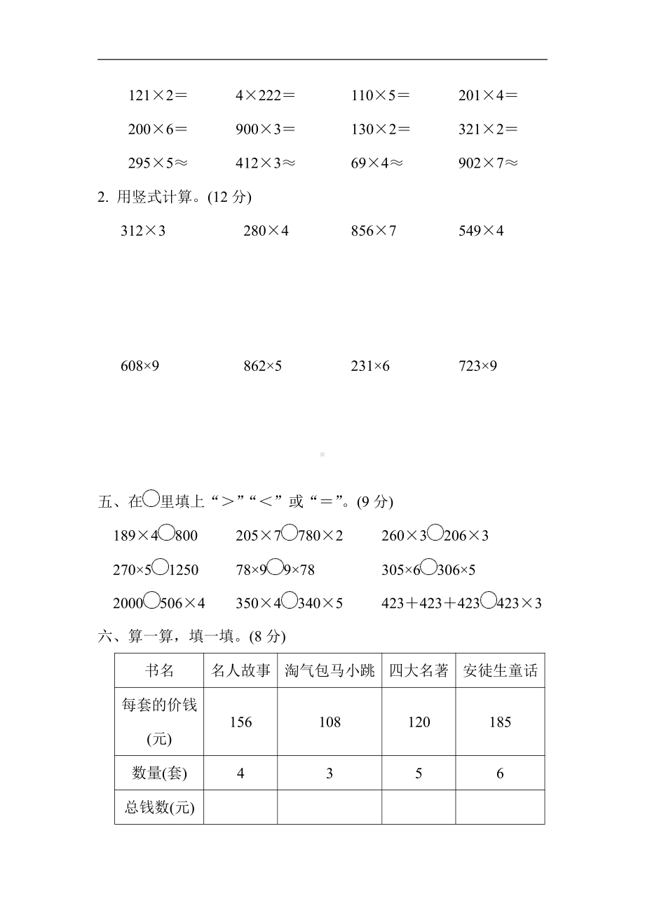 青岛版数学三年级上册：第3单元过关检测卷（含答案）.docx_第3页