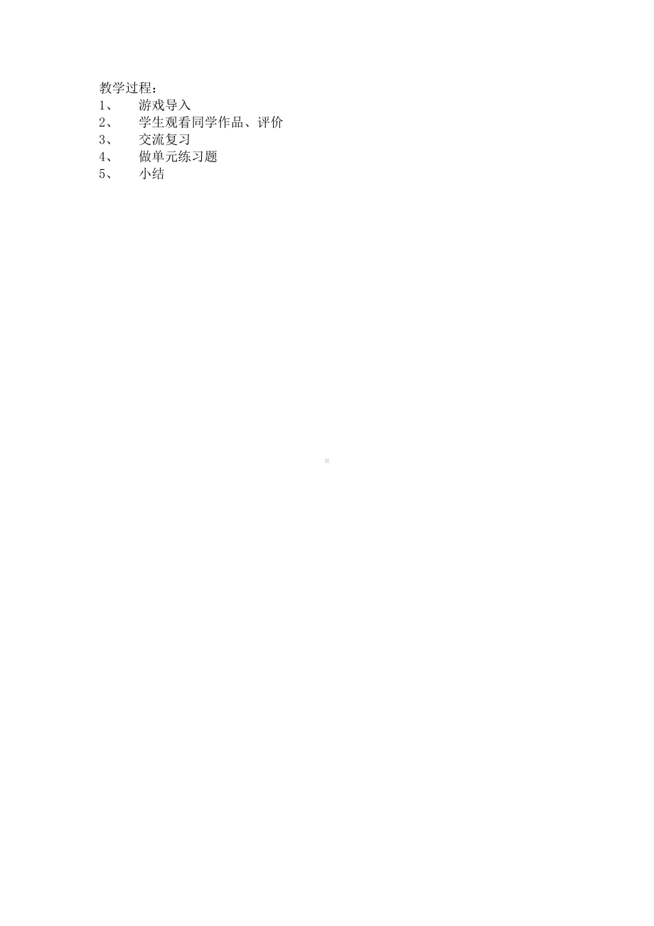 黔科版六年级上册信息技术第二单元活动5 设计制作场景4 教案.doc_第2页