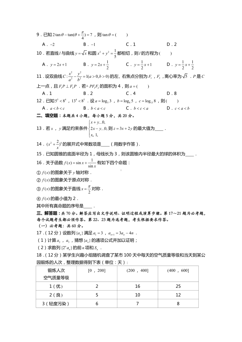 2020年全国统一高考数学试卷（理科）（新课标ⅲ）.doc_第2页