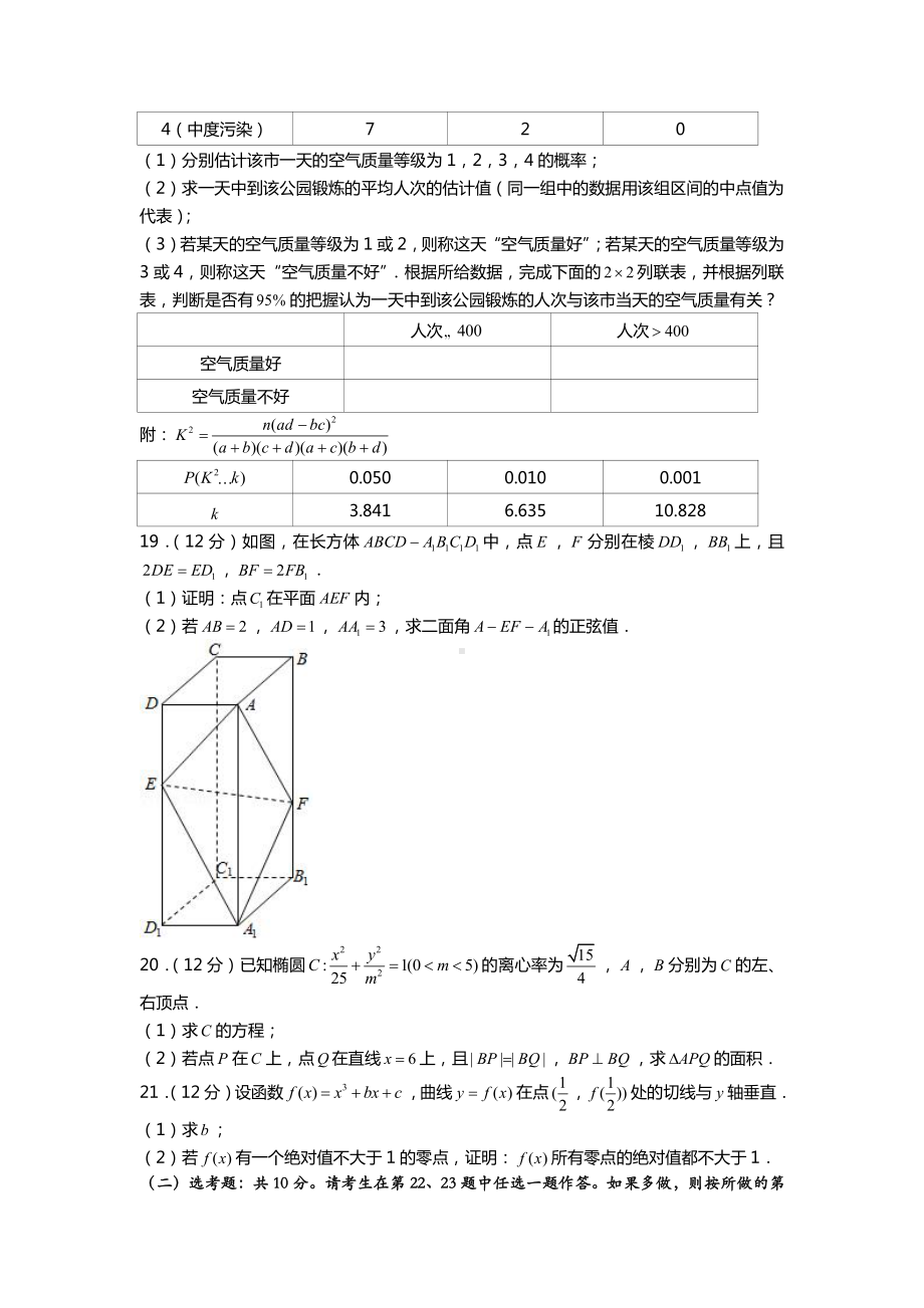 2020年全国统一高考数学试卷（理科）（新课标ⅲ）.doc_第3页