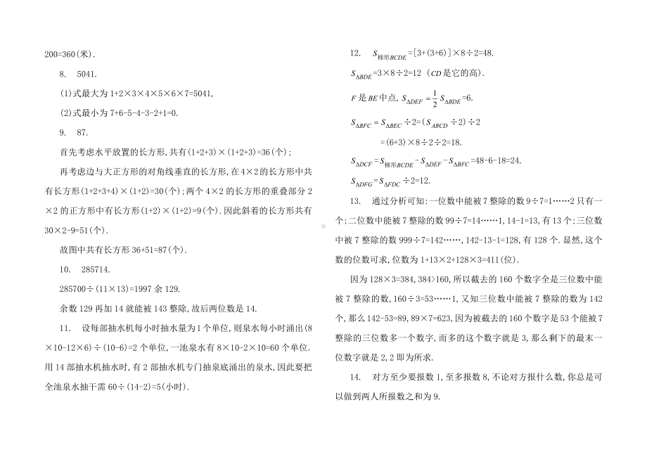 20套小升数学模拟训练题.doc_第3页