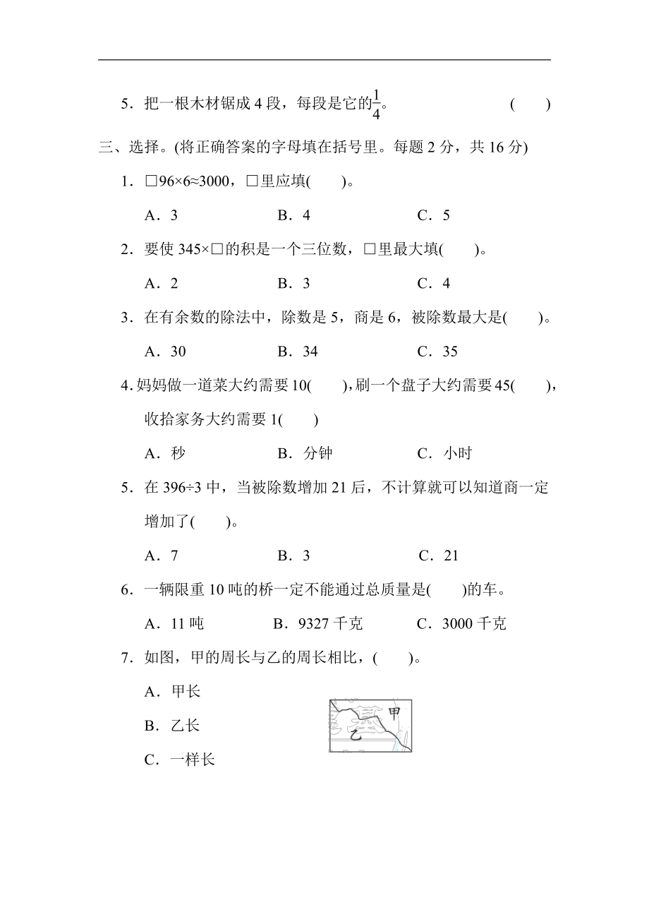 青岛版数学三年级上册：期末复习1．高频考点抢分卷（含答案）.docx_第2页