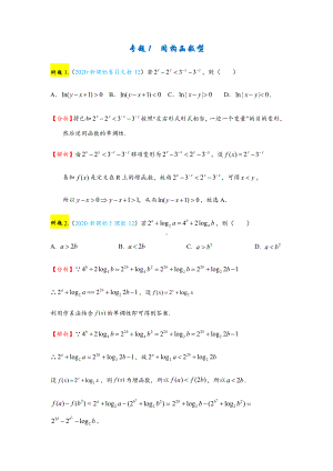 2021高中数学高质量压轴题精讲精练.docx