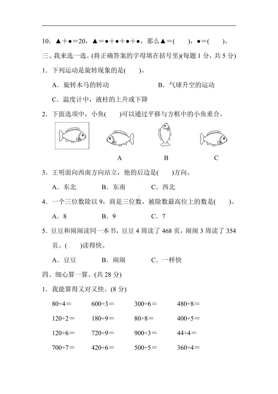 青岛版数学三年级上册：第四、五单元过关检测卷（含答案）.docx_第2页