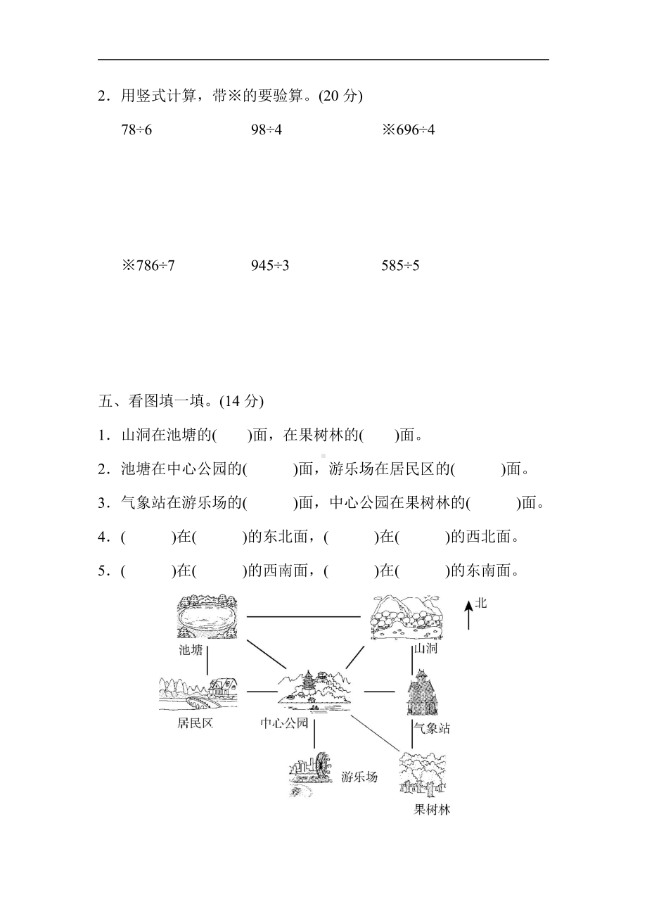 青岛版数学三年级上册：第四、五单元过关检测卷（含答案）.docx_第3页