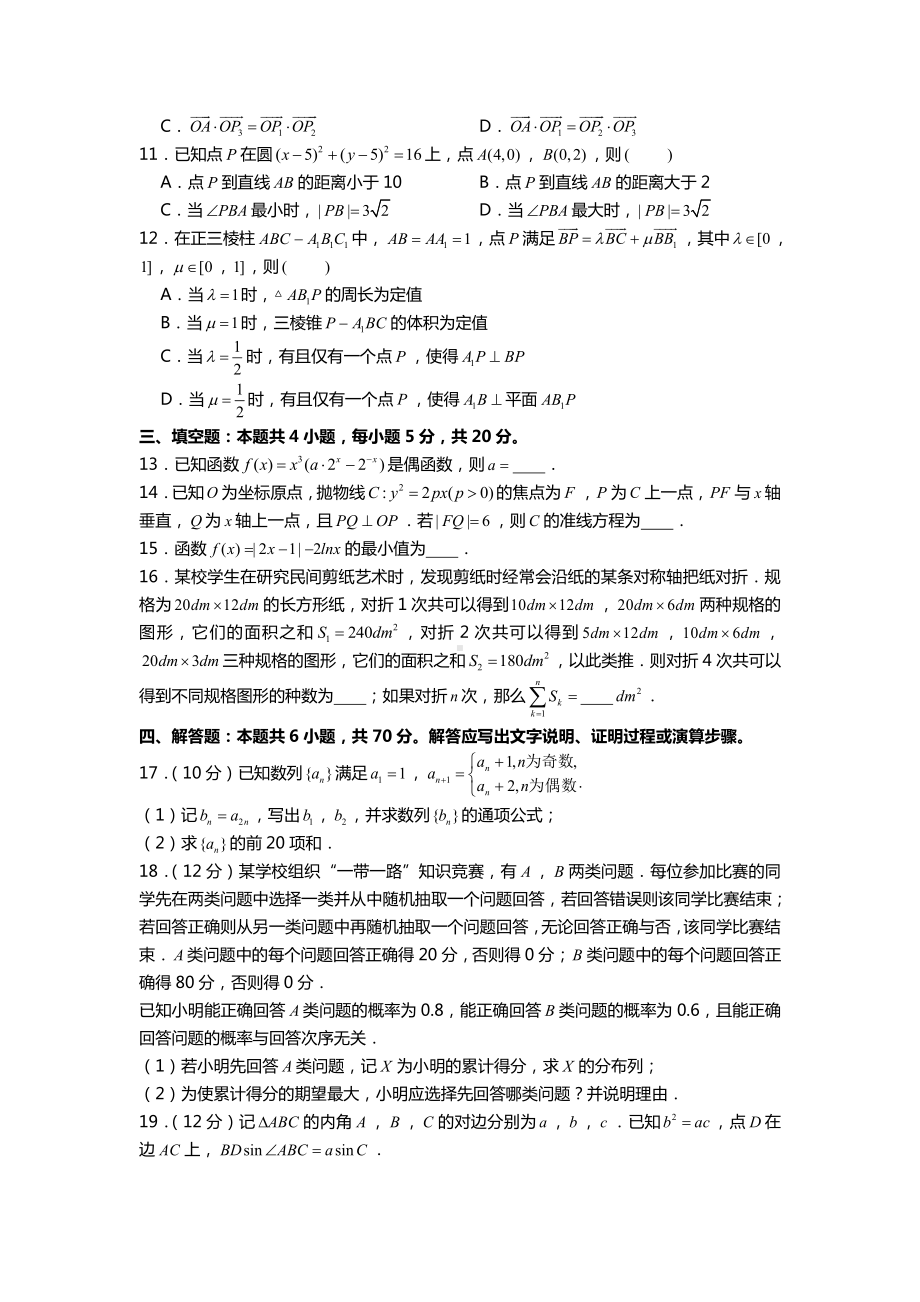 2021年全国统一新高考数学试卷（新高考1卷）.doc_第2页