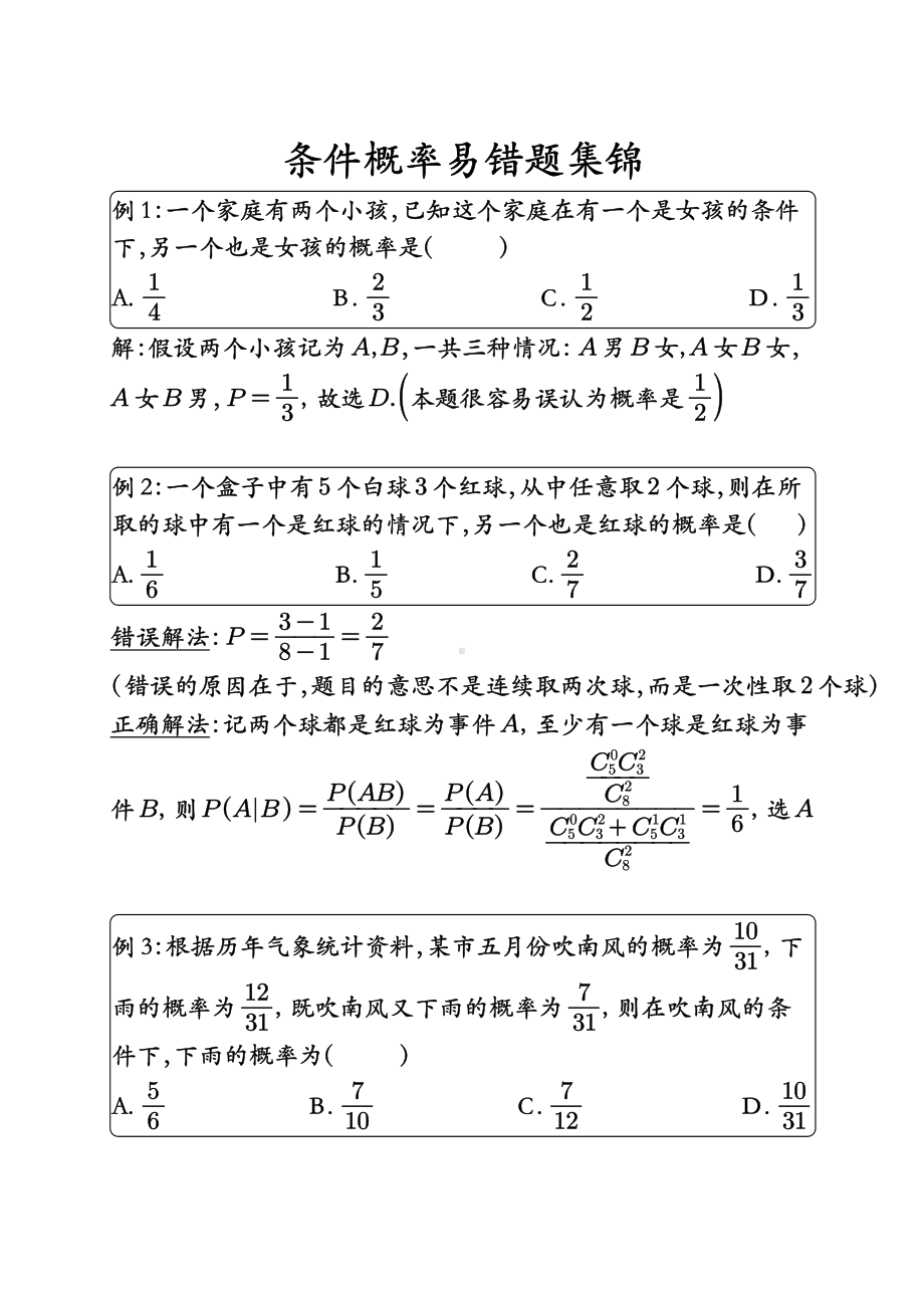 高中数学条件概率易错题集锦(3).pdf_第1页