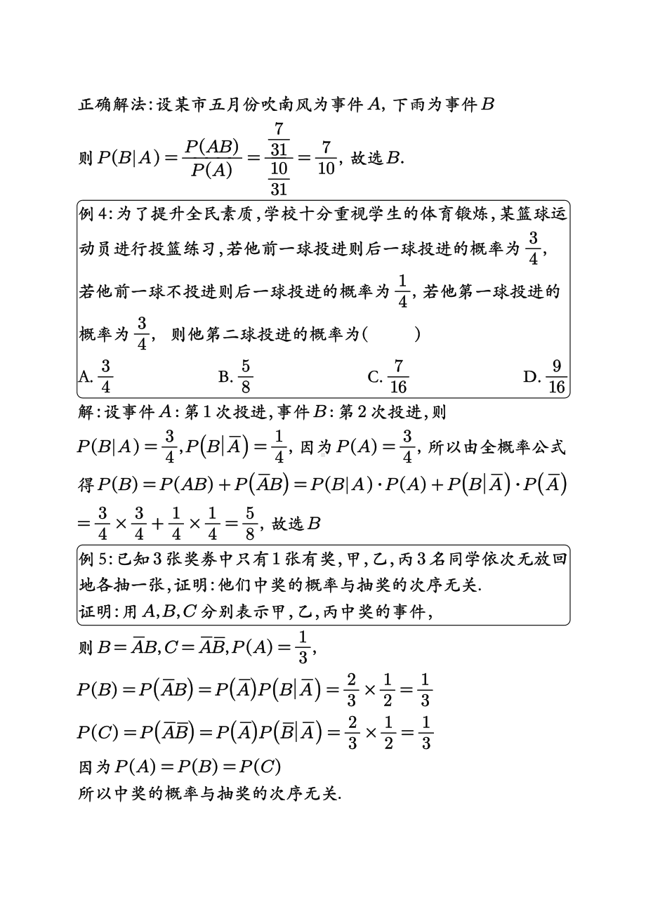 高中数学条件概率易错题集锦(3).pdf_第2页