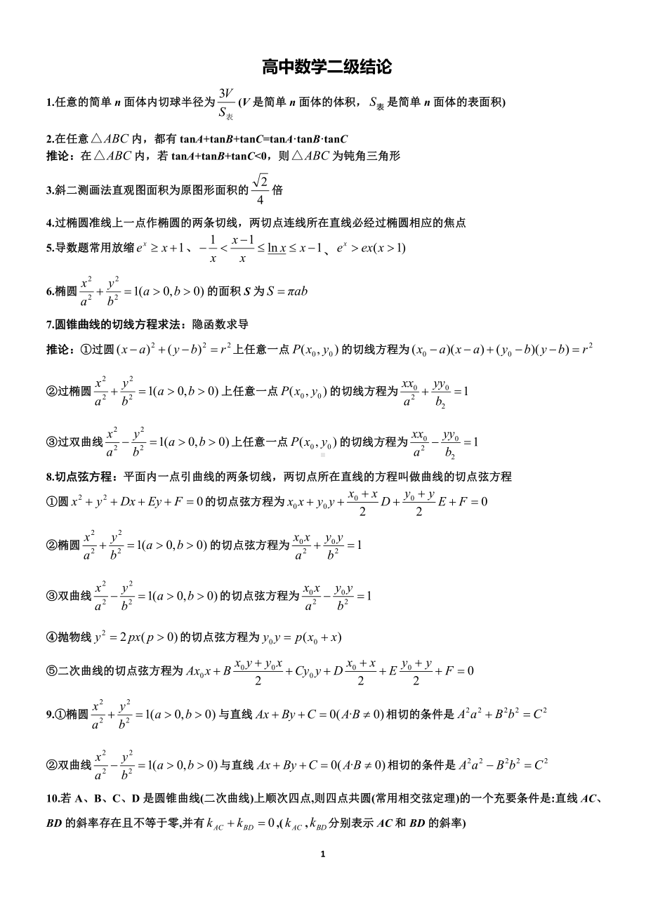 高中数学二级结论(精).pdf_第1页