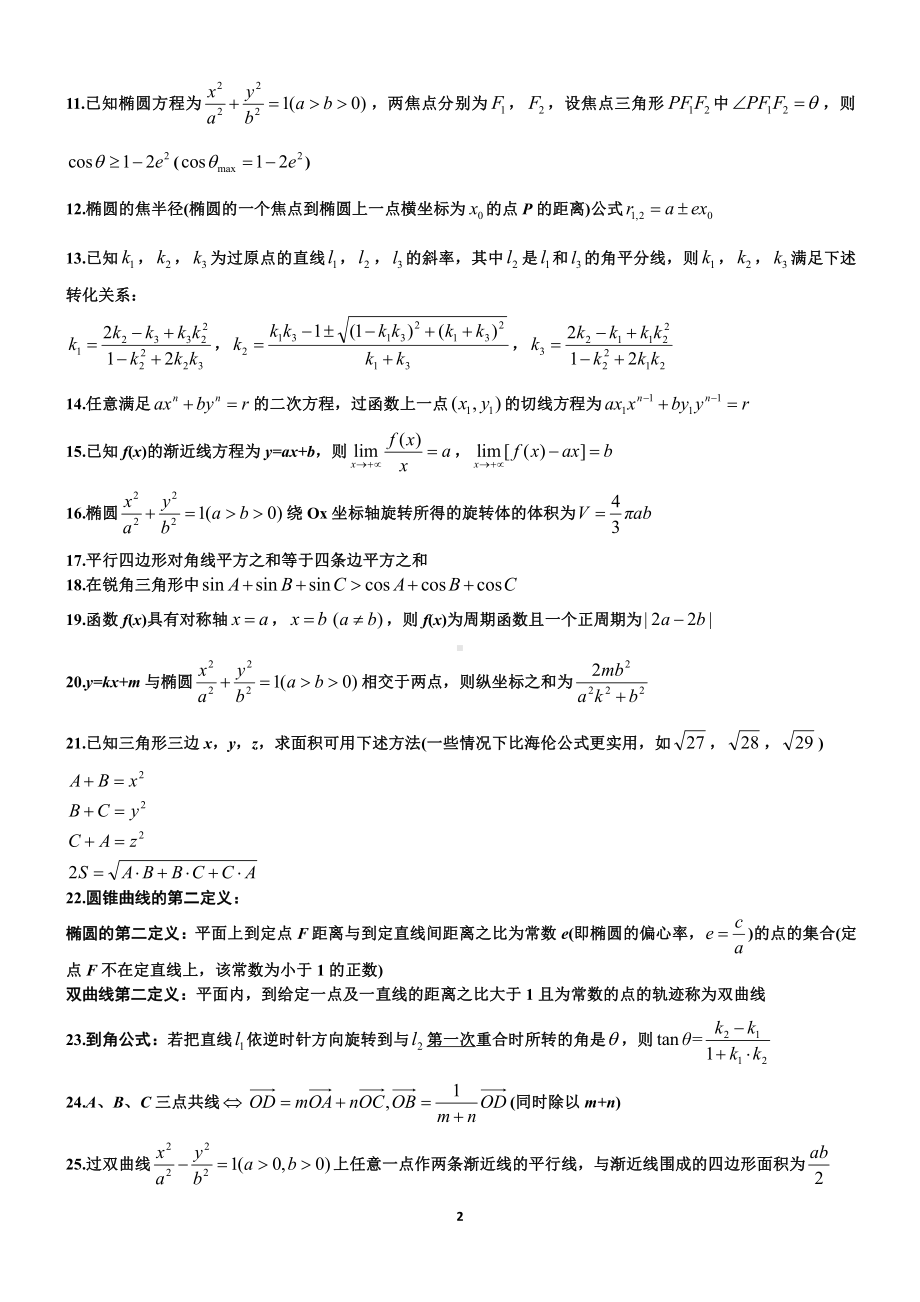 高中数学二级结论(精).pdf_第2页