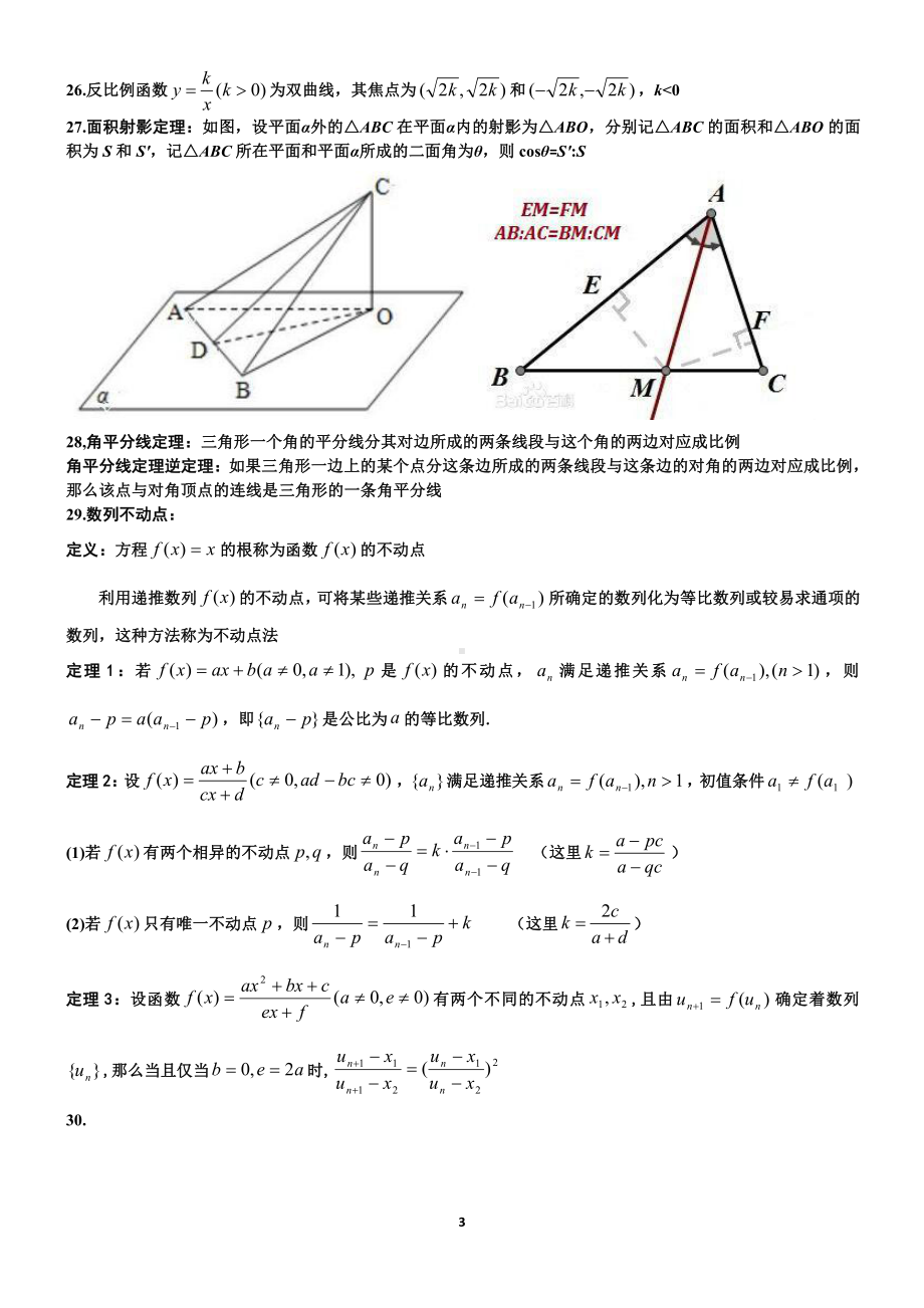 高中数学二级结论(精).pdf_第3页