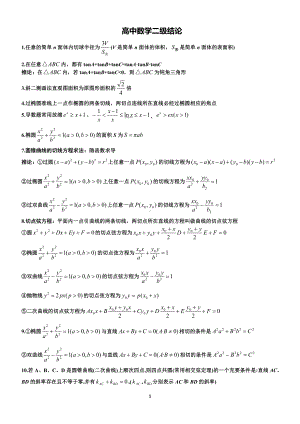 高中数学二级结论(精).pdf