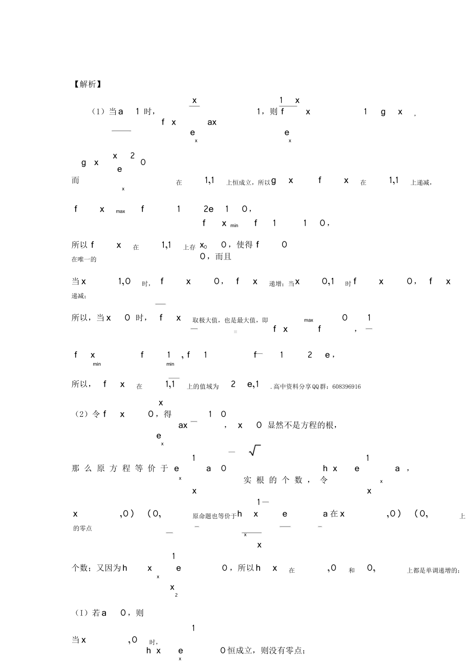 第14期：函数压轴大题之零点存在定理中取点问题问题.doc_第2页