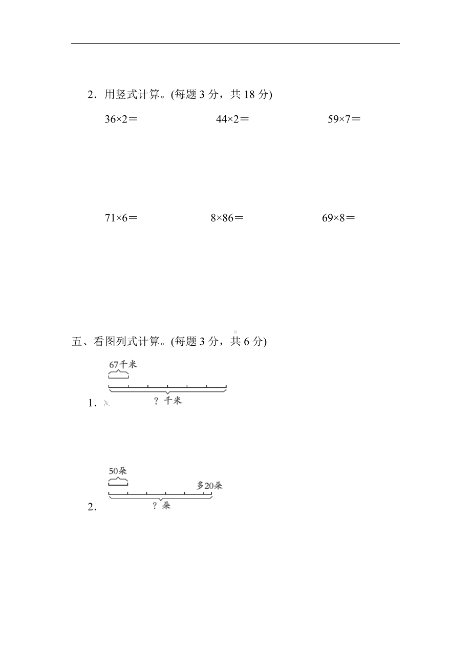 青岛版数学三年级上册：第二单元　两位数乘一位数（含答案）.docx_第3页