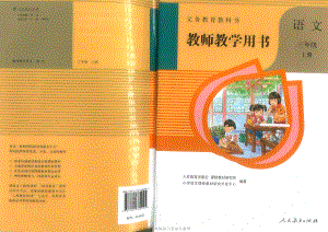 统编三年级语文上册教师教学用书.pdf