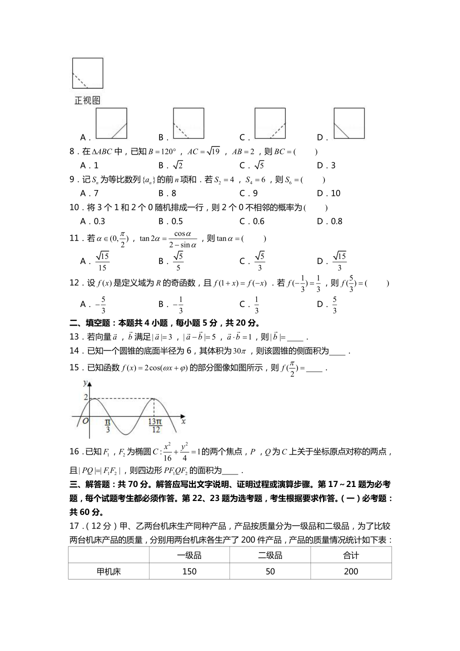 2021年全国统一高考数学试卷（文科）（甲卷）.doc_第2页