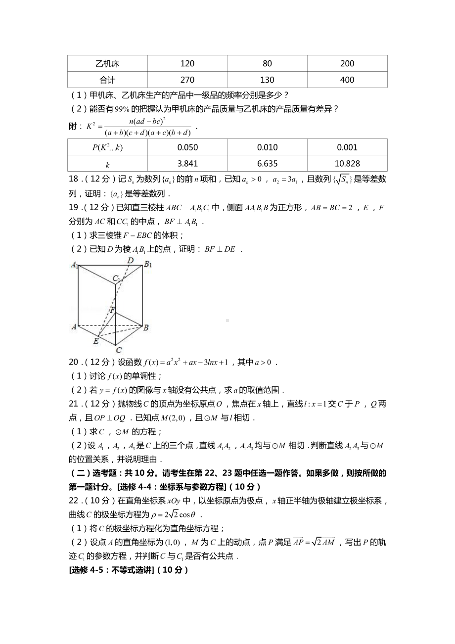 2021年全国统一高考数学试卷（文科）（甲卷）.doc_第3页