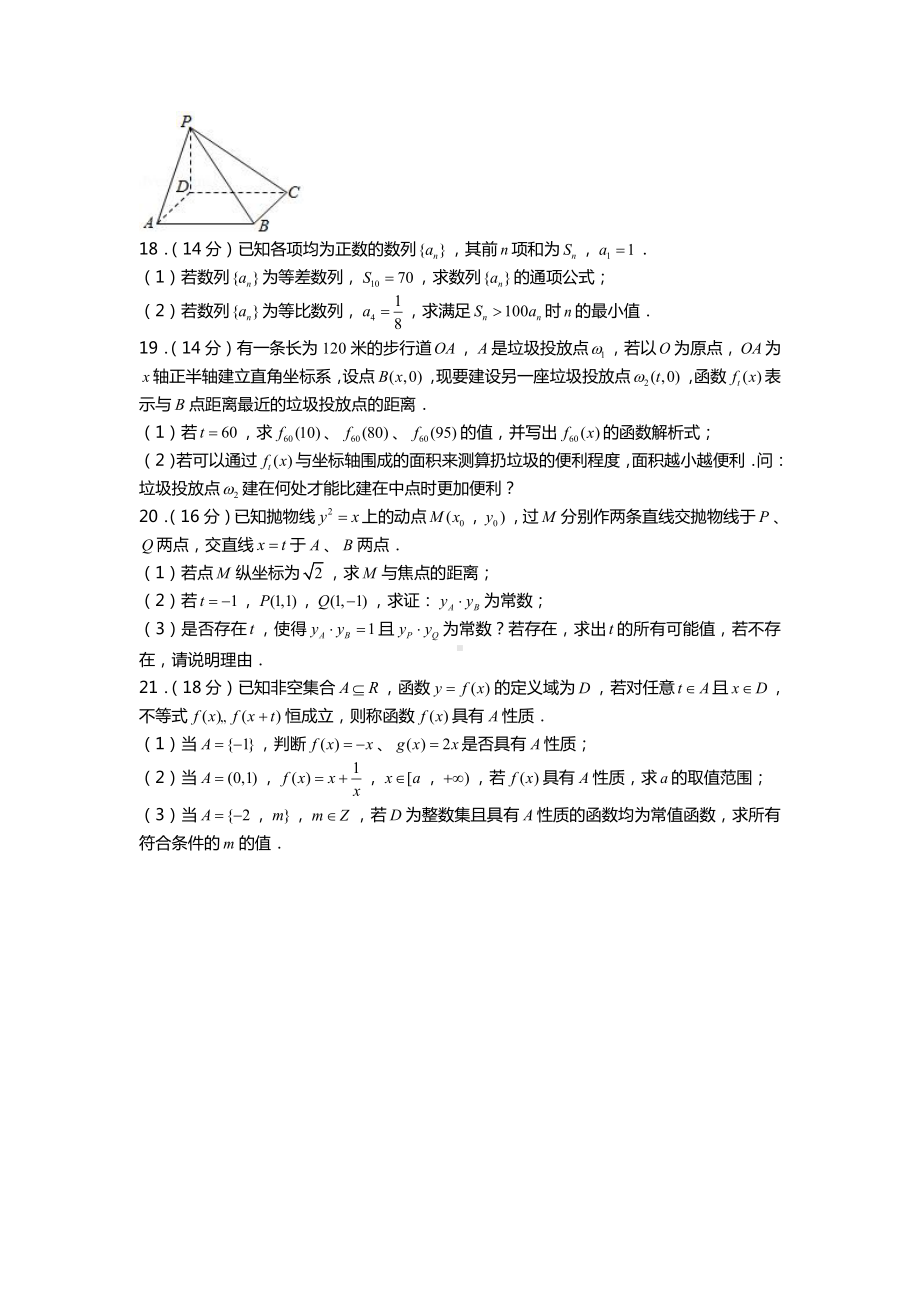 2020年上海市高考数学试卷（春季）.doc_第2页