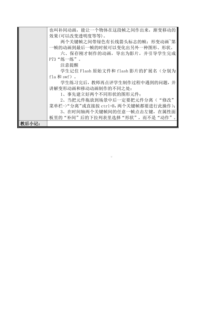 黔教版第七册信息技术第十一课 动画制作实例 教案.doc_第3页