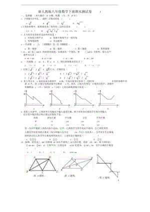 新人教版八年级数学下册期末测试卷(附答案).doc