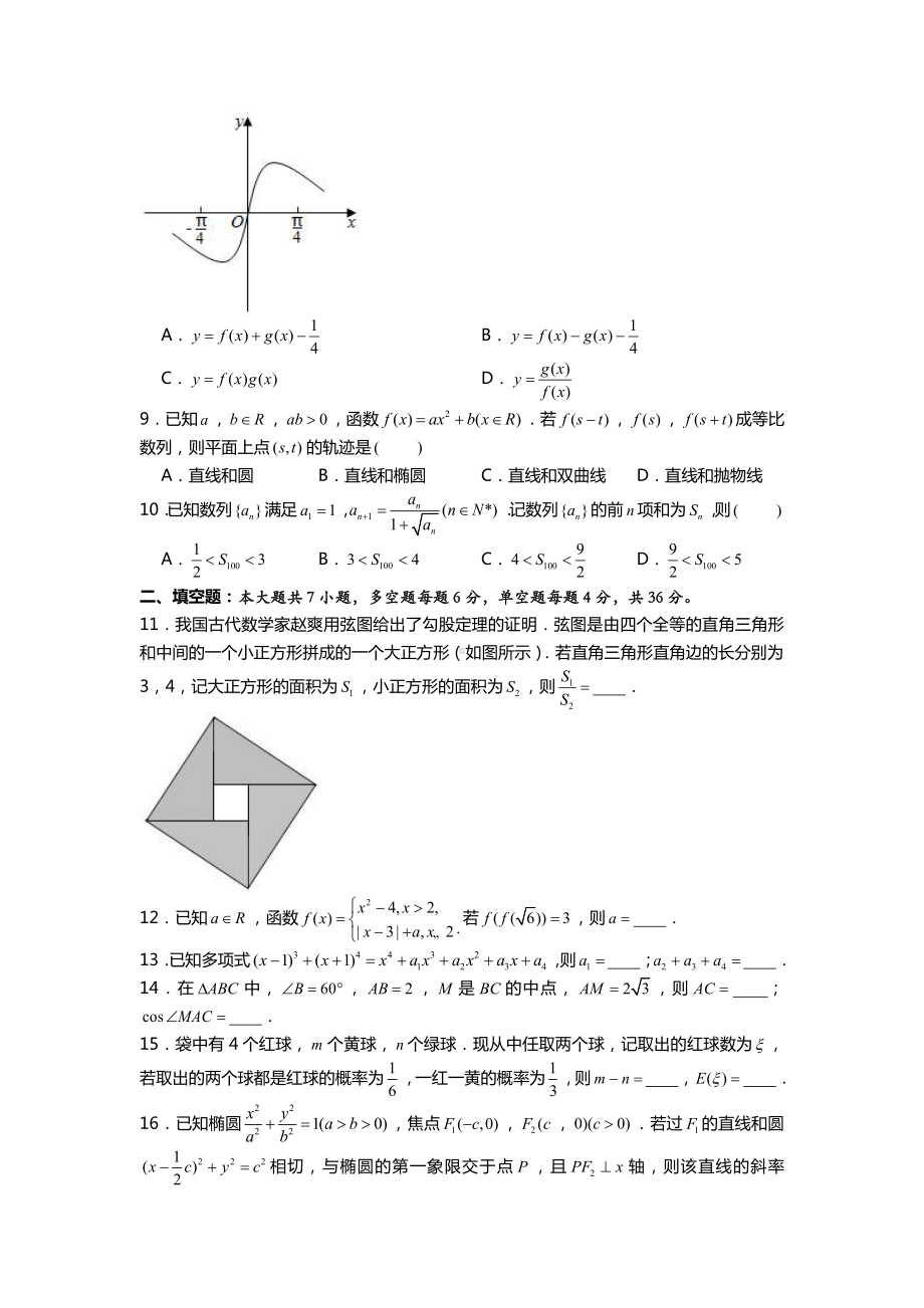 2021年全国统一新高考数学试卷（浙江卷）.doc_第2页