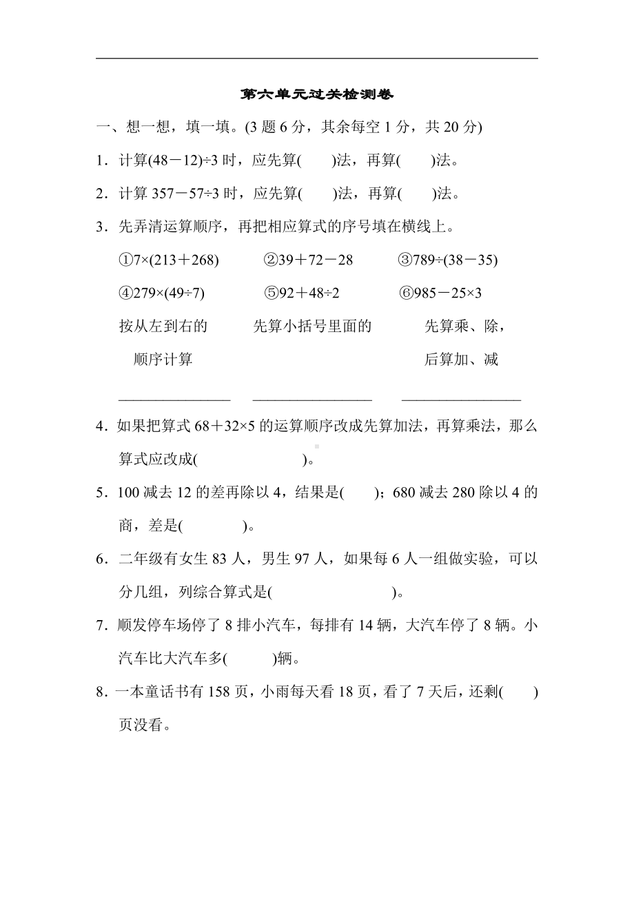 青岛版数学三年级上册：第六单元过关检测卷（含答案）.docx_第1页