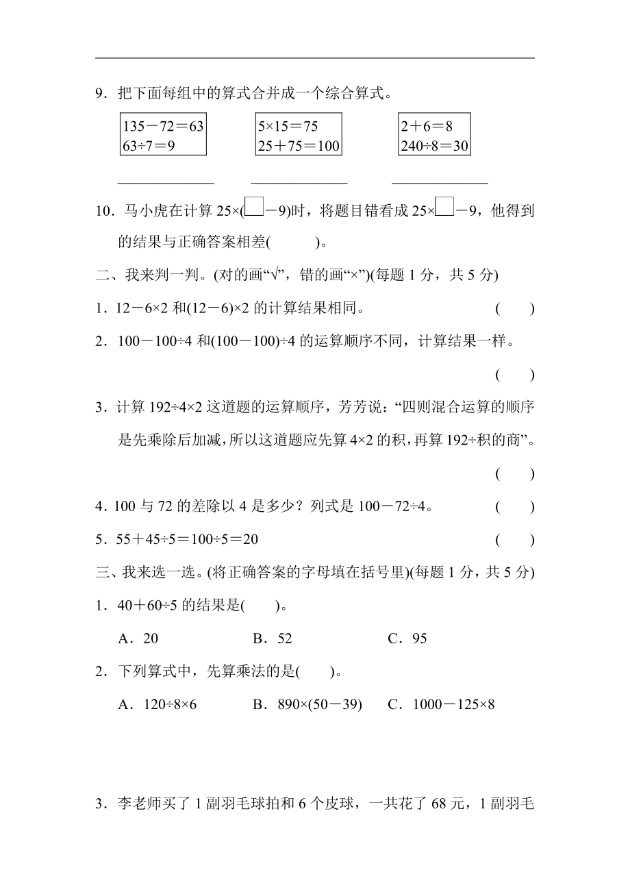 青岛版数学三年级上册：第六单元过关检测卷（含答案）.docx_第2页