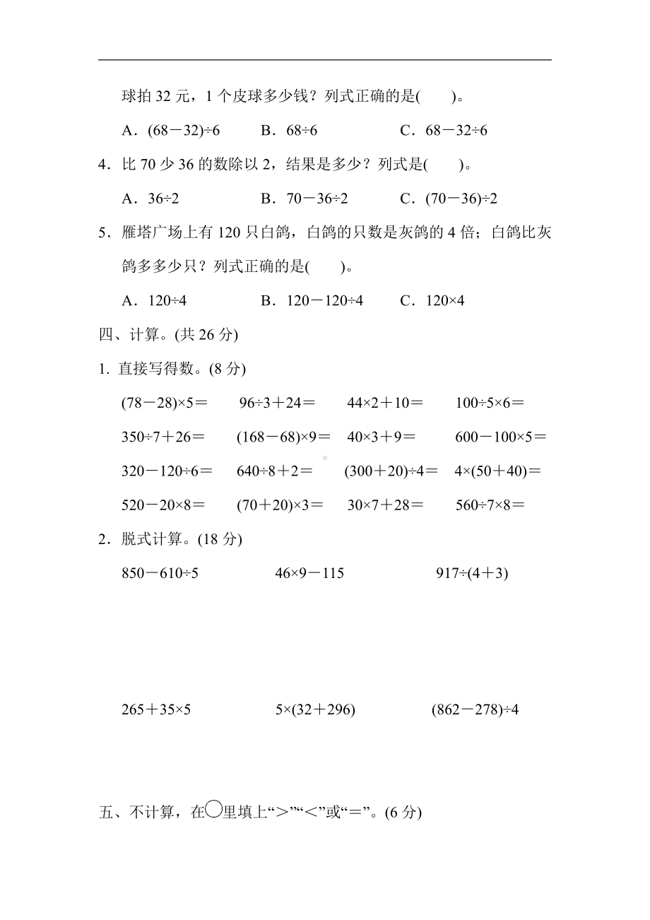 青岛版数学三年级上册：第六单元过关检测卷（含答案）.docx_第3页