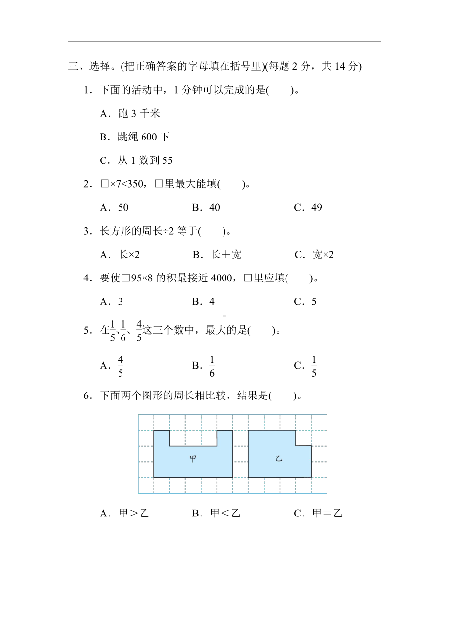 青岛版数学三年级上册：2．期末测试卷(二)（含答案）.docx_第2页