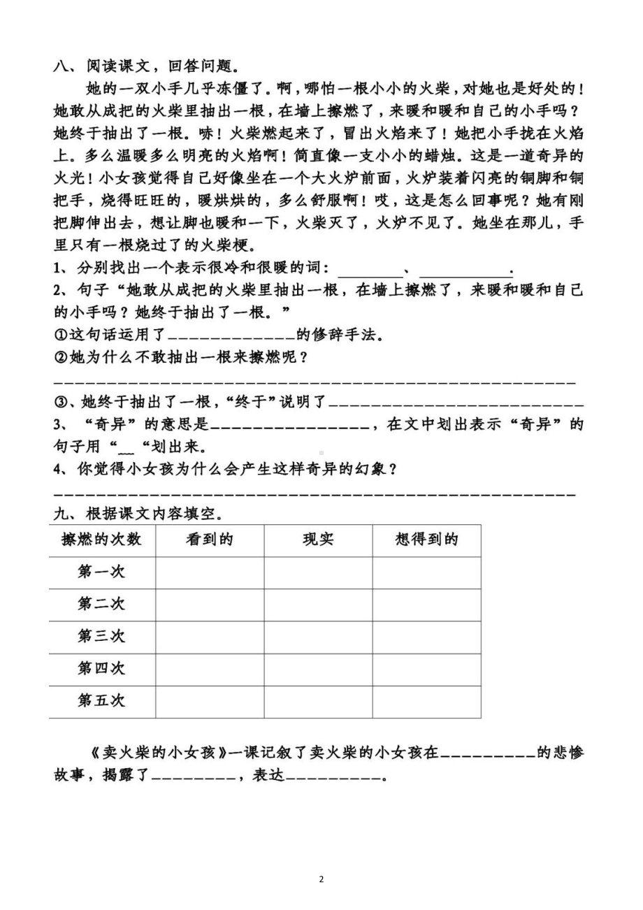 小学语文部编版三年级上册《第三单元》练习题（一课一练附参考答案）.doc_第2页