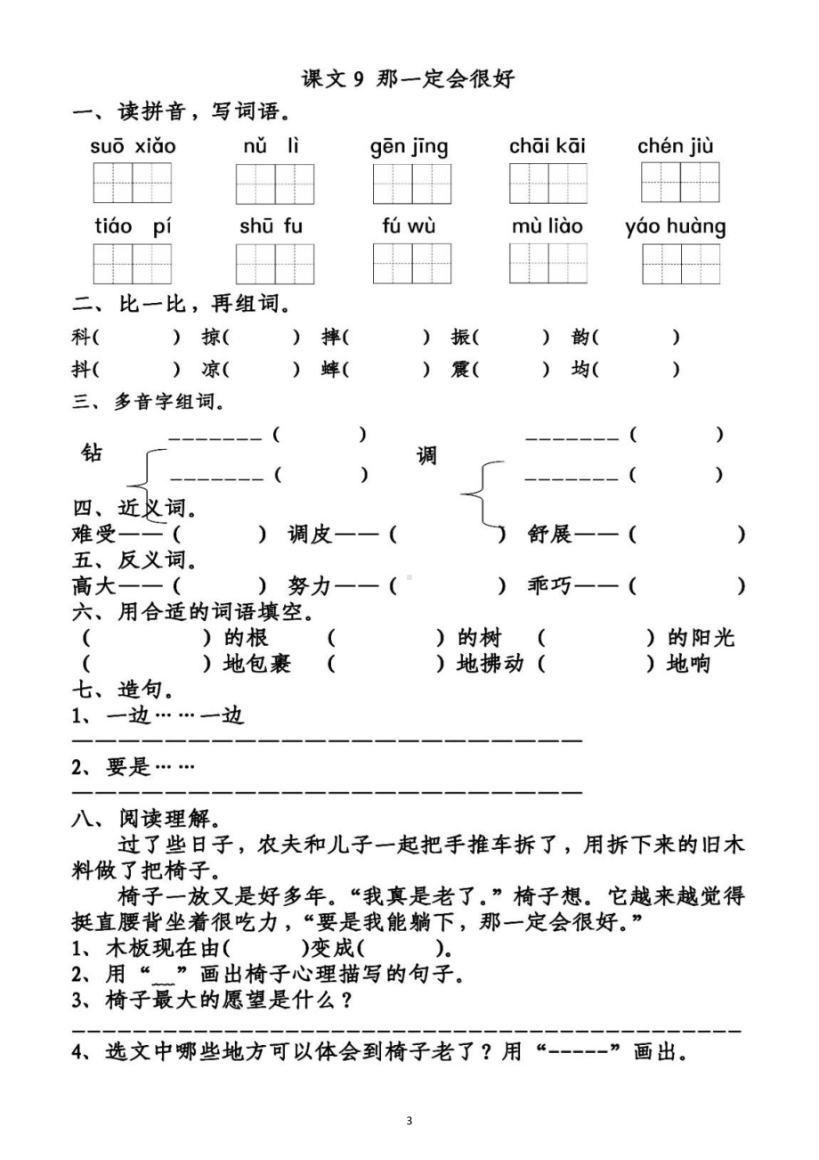 小学语文部编版三年级上册《第三单元》练习题（一课一练附参考答案）.doc_第3页