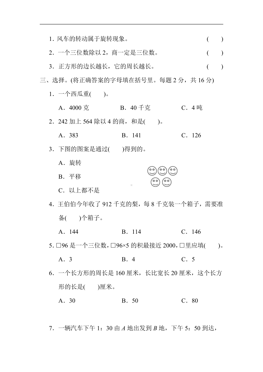 青岛版数学三年级上册：期末复习3．常见难题抢分卷（含答案）.docx_第2页