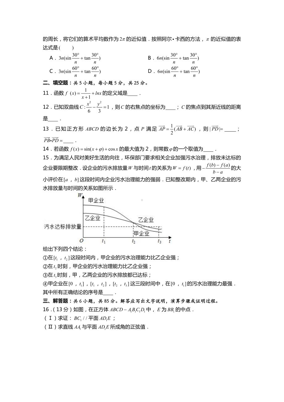 2020年北京市高考数学试卷.doc_第2页