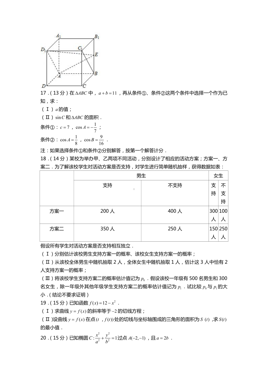 2020年北京市高考数学试卷.doc_第3页