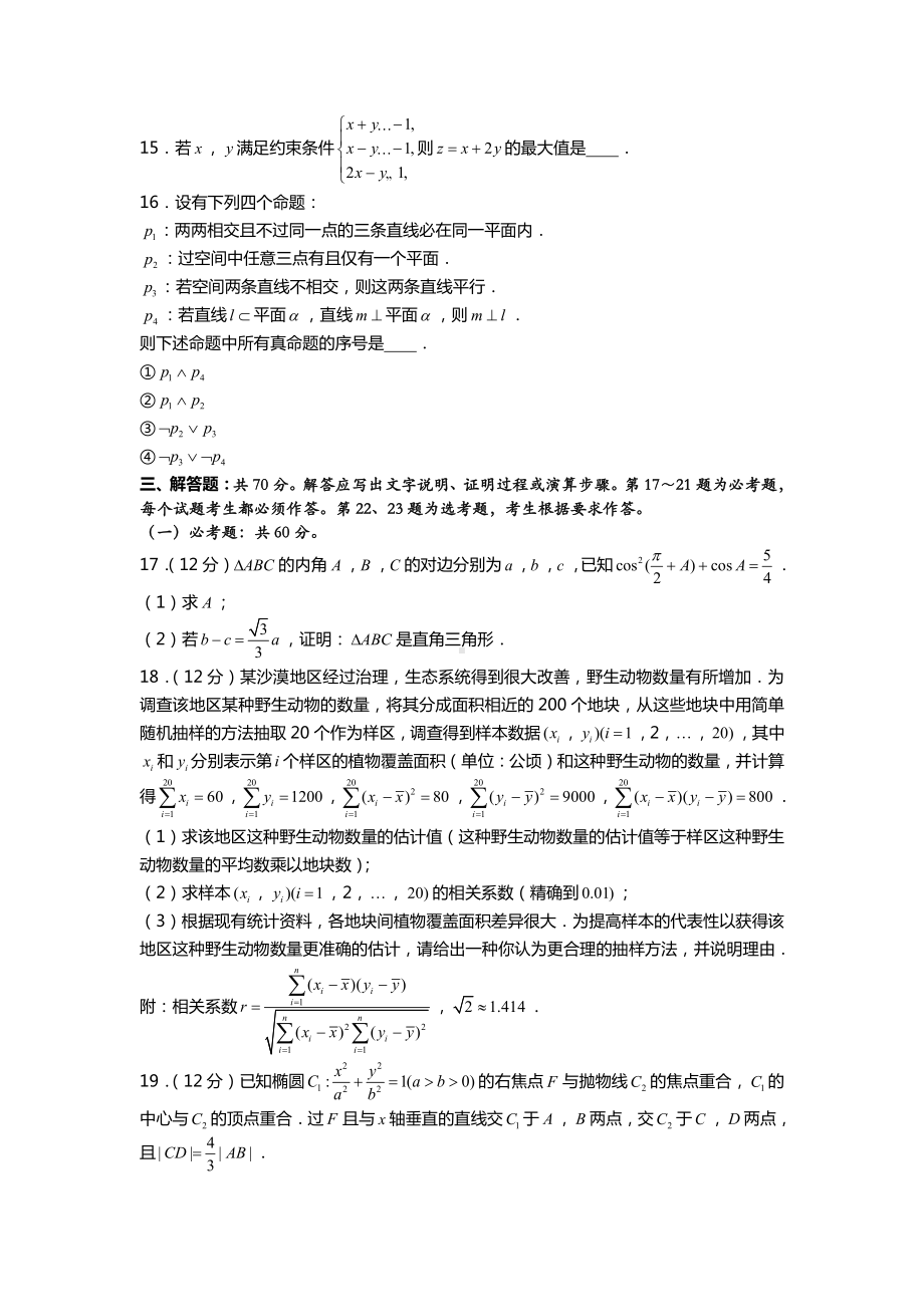 2020年全国统一高考数学试卷（文科）（新课标ⅱ）.doc_第3页