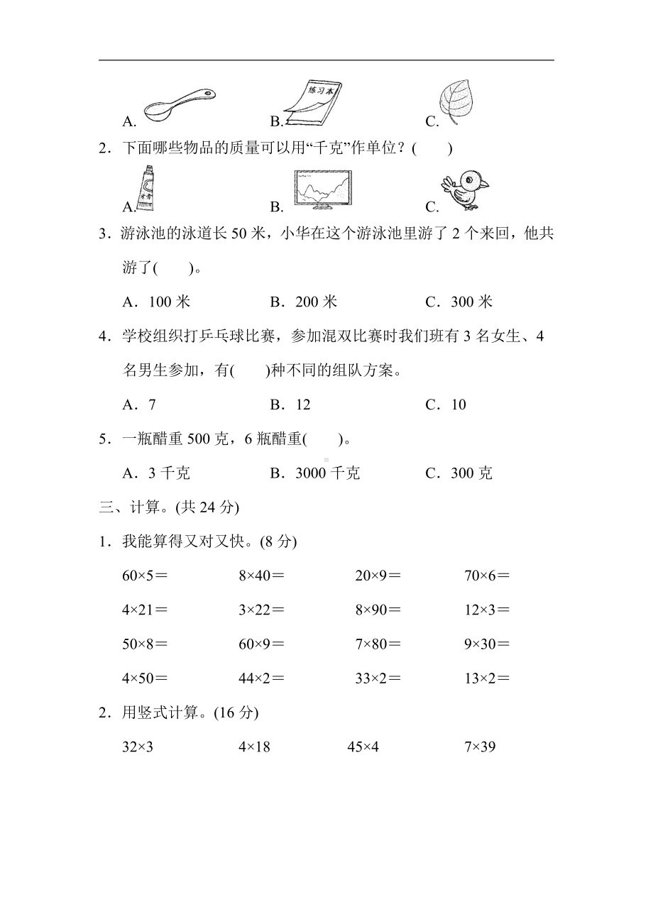 青岛版数学三年级上册：第一、二单元过关检测卷（含答案）.docx_第2页