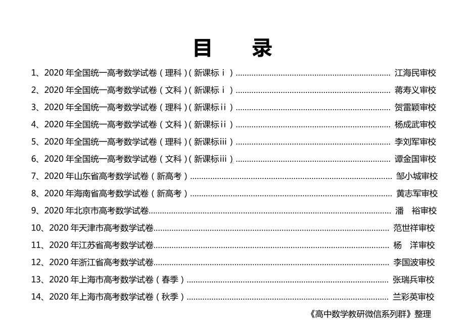 2020高考数学试题全详解目录.doc_第2页